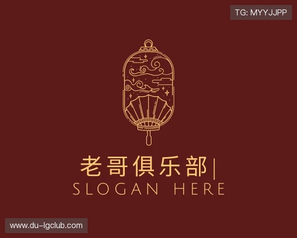 认识老哥俱乐部